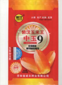 供应中玉9—菜用玉米种子